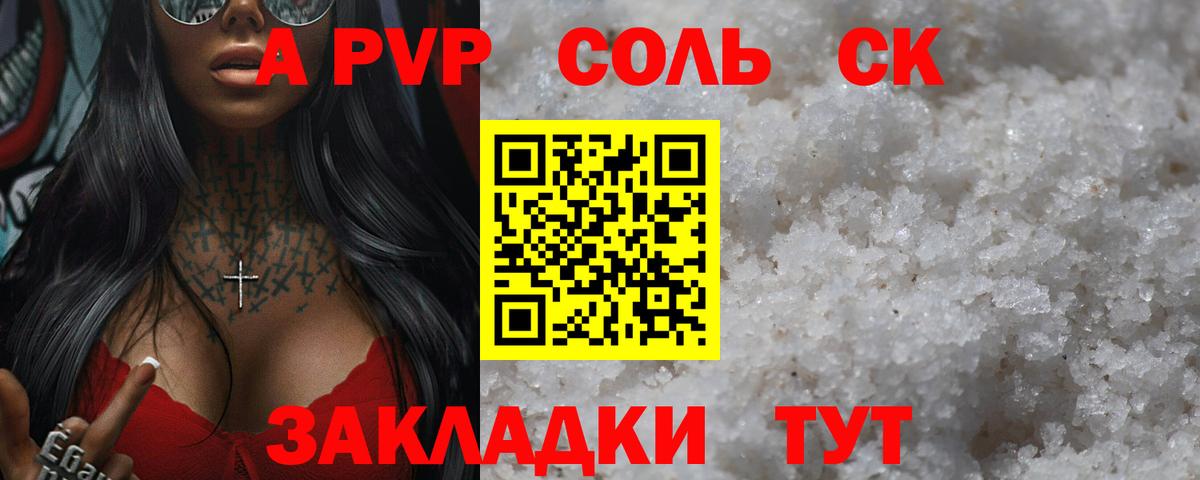 Альфа ПВП VHQ Черногорск