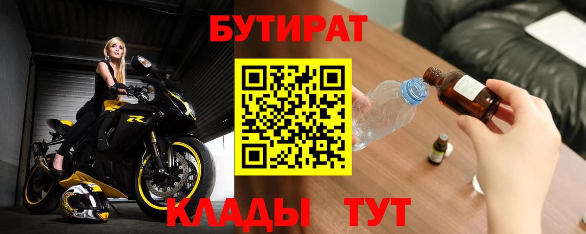 БУТИРАТ BDO 33% Черногорск