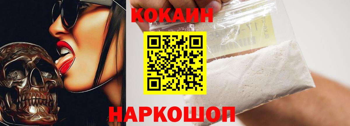 КОКАИН Fish Scale  Кокаин 97%  Черногорск  Вход с VPN 