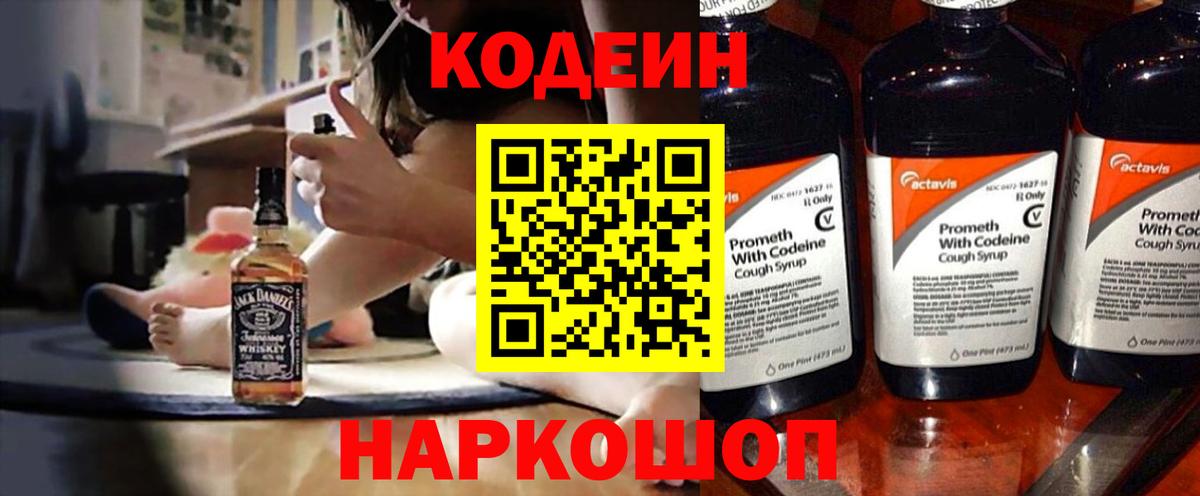 Кодеиновый сироп Lean напиток Lean (лин)  Кодеиновый сироп Lean напиток Lean (лин)  Черногорск  Вход с VPN 