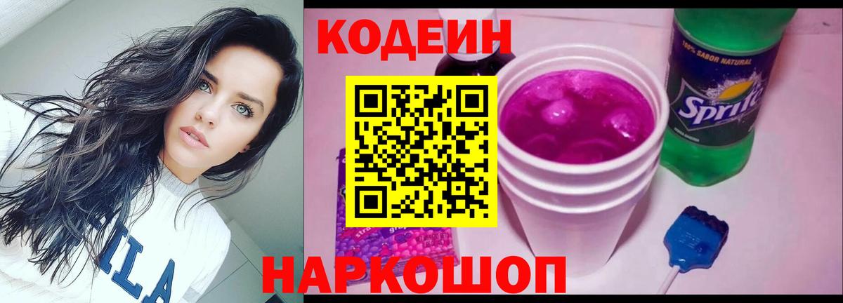 Кодеиновый сироп Lean напиток Lean (лин) Черногорск