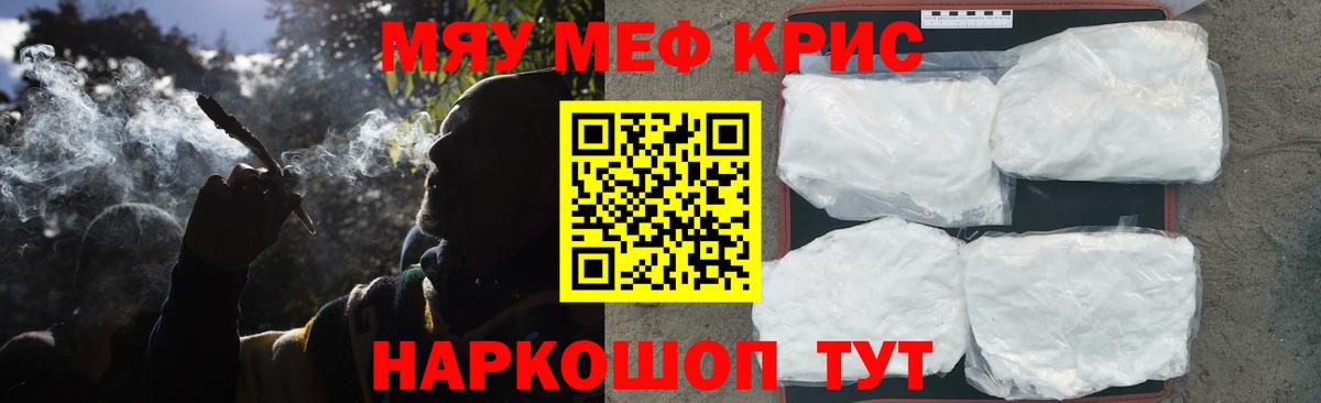 Меф мяу мяу  Черногорск