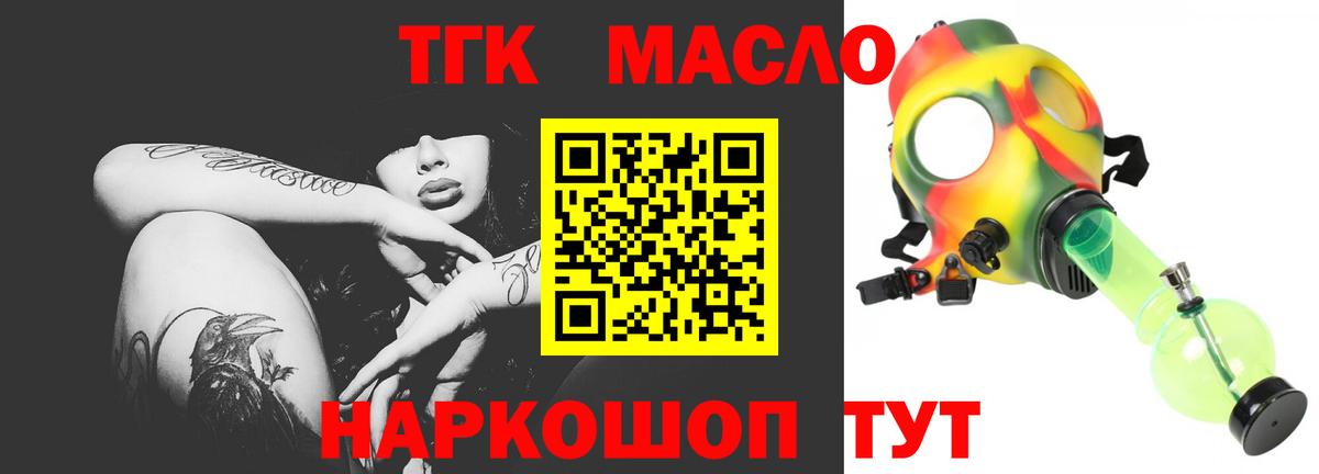 Черногорск  ТГК THC oil  Вход с VPN  ТГК Wax 