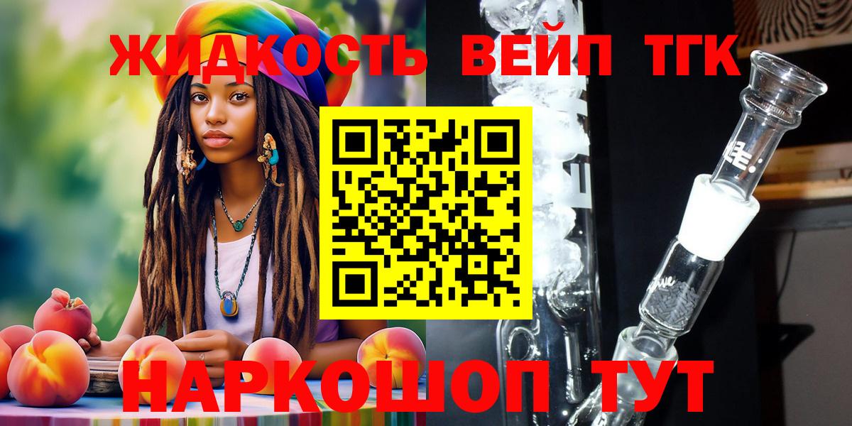 ТГК жижа Черногорск
